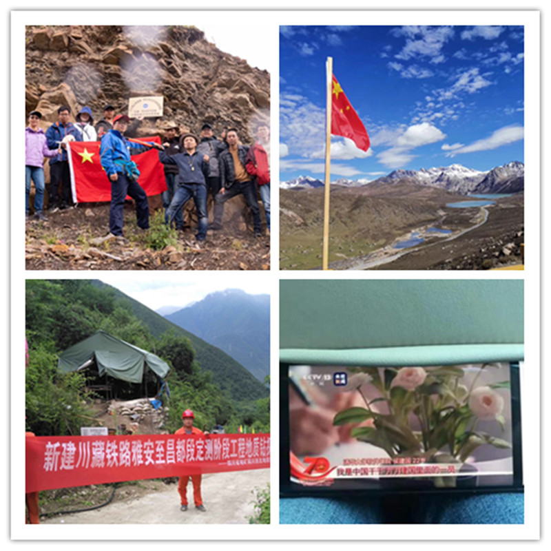 川西北地质队川藏铁路项目组庆祝新中国70周年华诞.jpg
